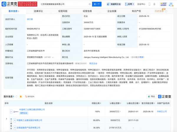 短线配资资讯  中国核建于江苏成立智能制造公司
